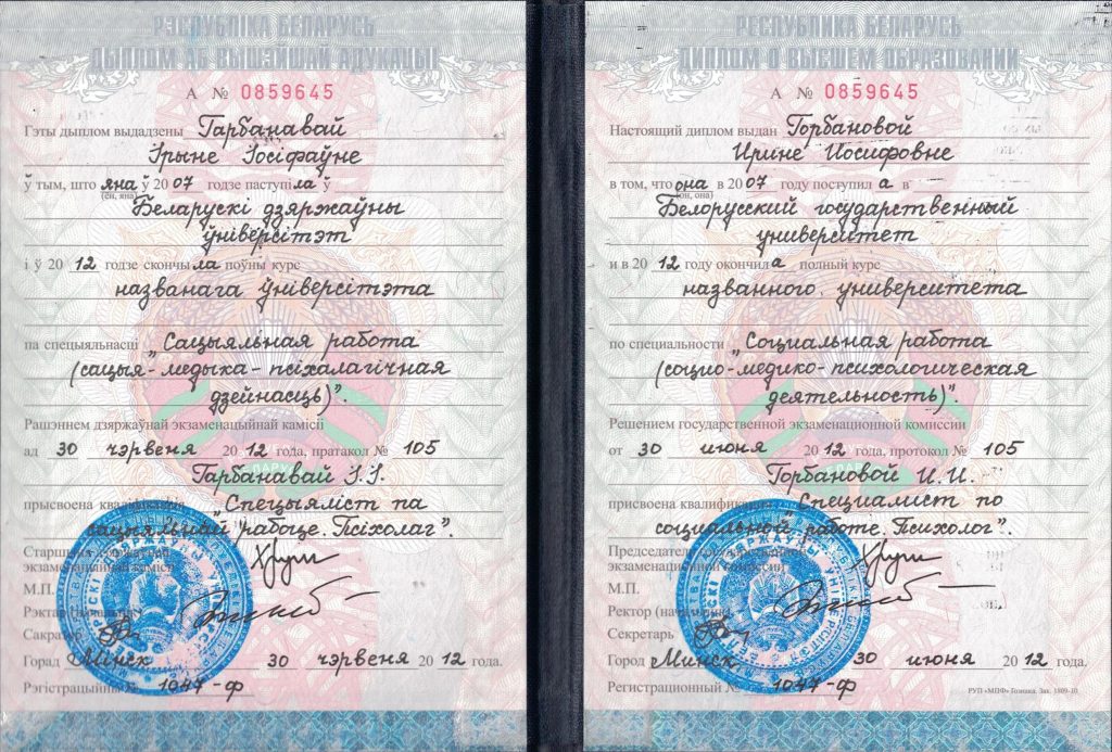 Диплом специалист по социальной работе - психолог