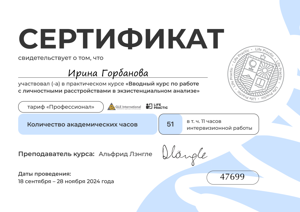 Сертификат курс по работе с личностными растройствами