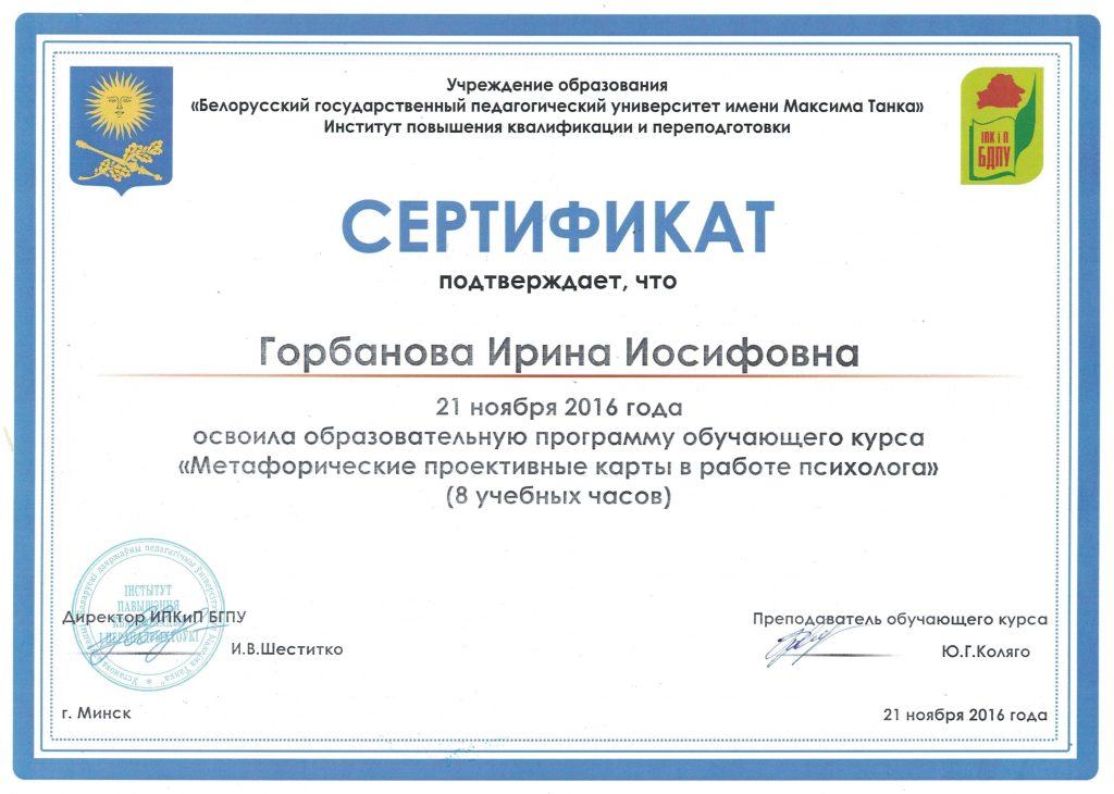 Сертификат метафорические проективные карты в работе психолога