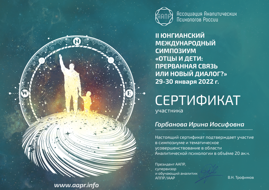 Сертификат отцы и дети