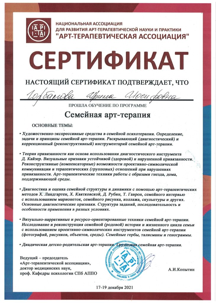 Сертификат семейная арт-терапия