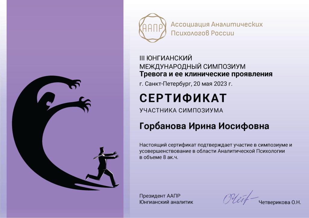 Сертификат тревога и её клинические проявления