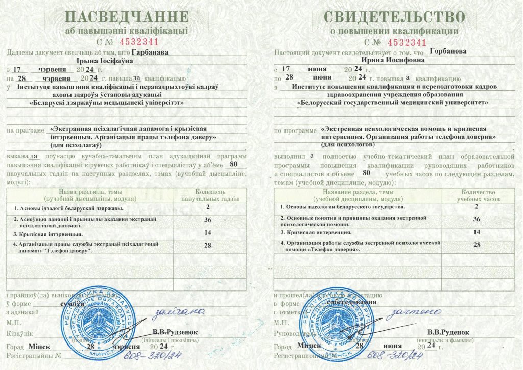 Свидетельство экстренная психологиеская помощь