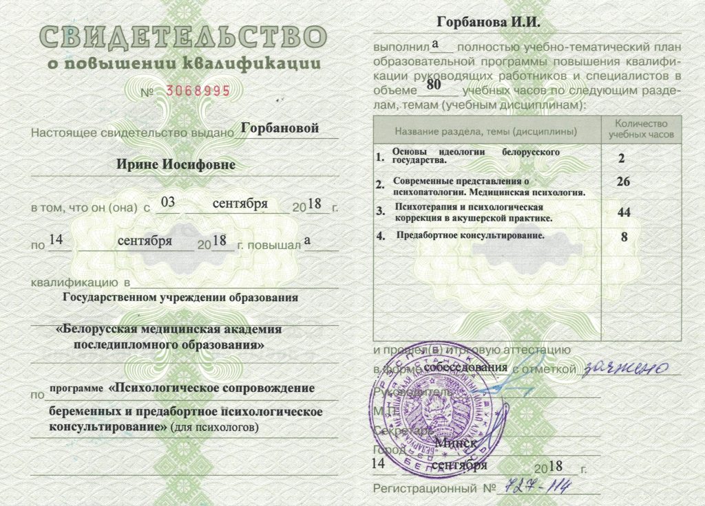 Свидетельство сопровождение беременных и предабортное консультирование